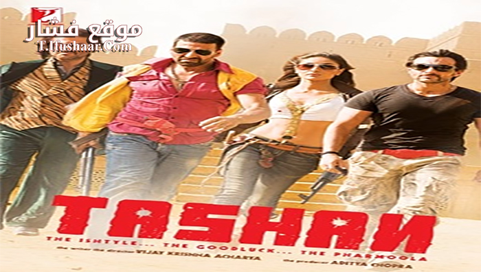 فيلم Tashan 2008 مترجم