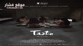 فيلم Taste 2021 مترجم