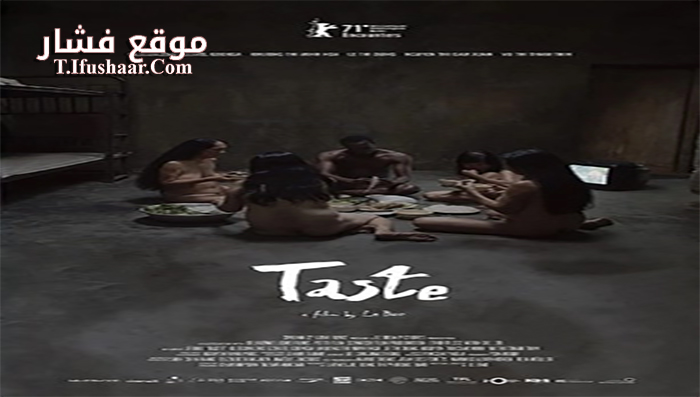 فيلم Taste 2021 مترجم