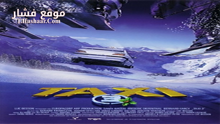 فيلم Taxi 3 2003 مترجم