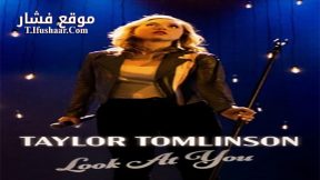 فيلم Taylor Tomlinson Look At You 2022 مترجم