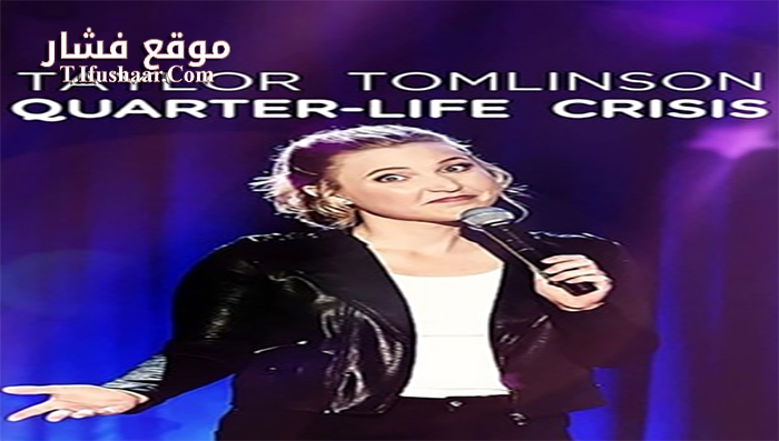 فيلم Taylor Tomlinson Quarter Life Crisis 2020 مترجم