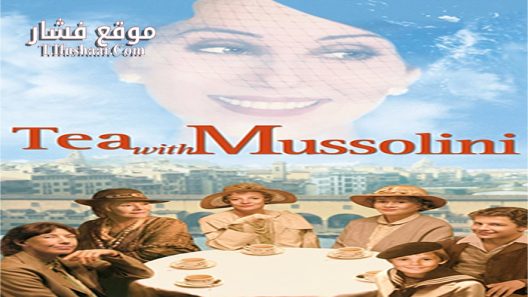 فيلم Tea with Mussolini 1999 مترجم