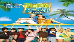 فيلم Teen Beach Movie 2013 مترجم