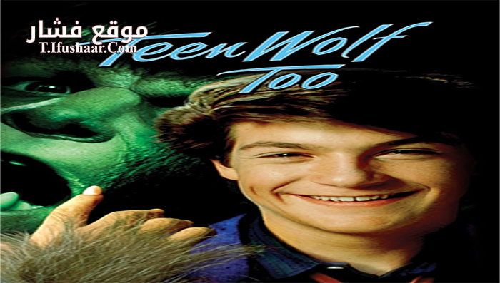 فيلم Teen Wolf Too 1987 مترجم