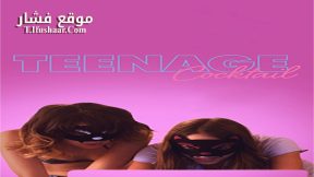 فيلم Teenage Cocktail 2016 مترجم