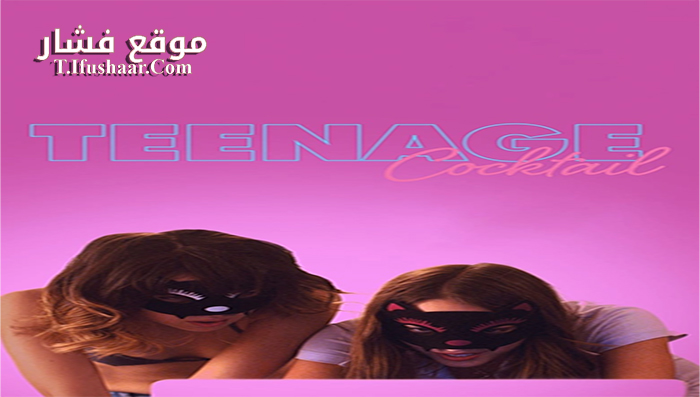 فيلم Teenage Cocktail 2016 مترجم
