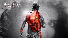 فيلم Tej I Love You 2018 مترجم