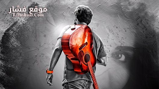 فيلم Tej I Love You 2018 مترجم