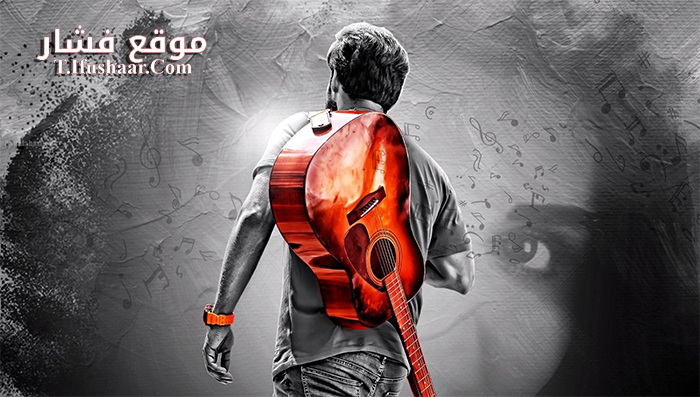 فيلم Tej I Love You 2018 مترجم