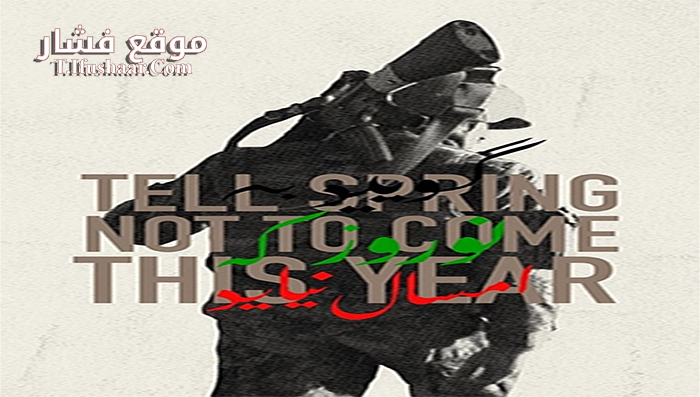 فيلم Tell Spring Not to Come This Year 2015 مترجم