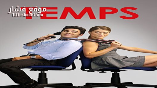 فيلم Temps 2016 مترجم