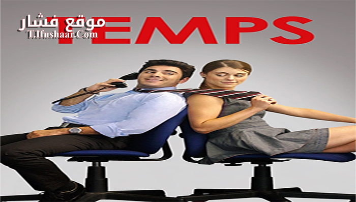 فيلم Temps 2016 مترجم