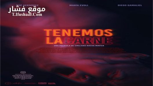 فيلم Tenemos la carne 2016 مترجم