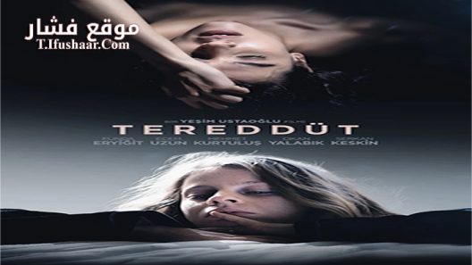 فيلم Tereddüt 2016 مترجم