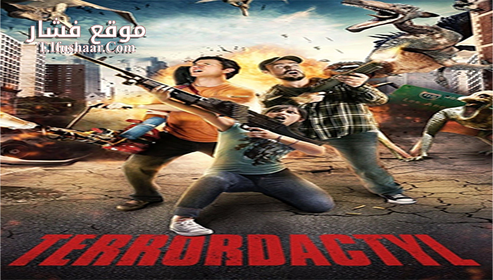 فيلم Terrordactyl 2016 مترجم