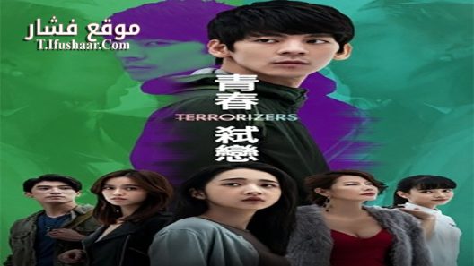 فيلم Terrorizers 2021 مترجم