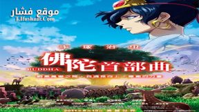 فيلم Tezuka Osamu no Buddha Akai Sabaku yo! Utsukushiku 2011 مترجم