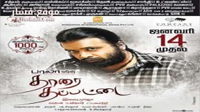 فيلم Tharai Thappattai 2016 مترجم