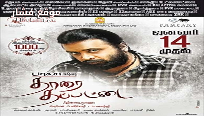 فيلم Tharai Thappattai 2016 مترجم