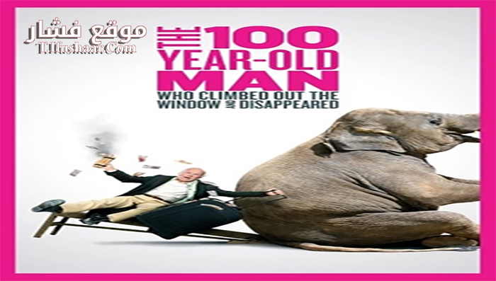 فيلم The 100 Year-Old Man Who Climbed Out the Window and Disappeared 2013 مترجم