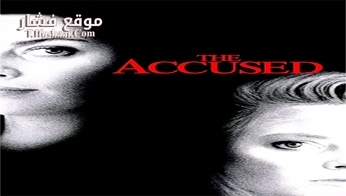 فيلم The Accused 1988 مترجم
