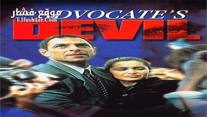 فيلم The Advocates Devil 1997 مترجم