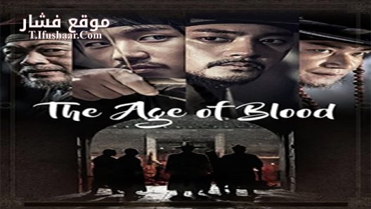 فيلم The Age of Blood 2017 مترجم
