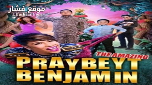 فيلم The Amazing Praybeyt Benjamin 2014 مترجم