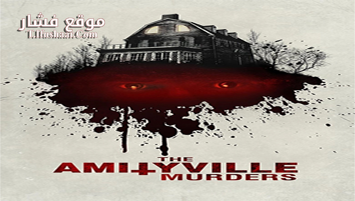 فيلم The Amityville Murders 2018 مترجم