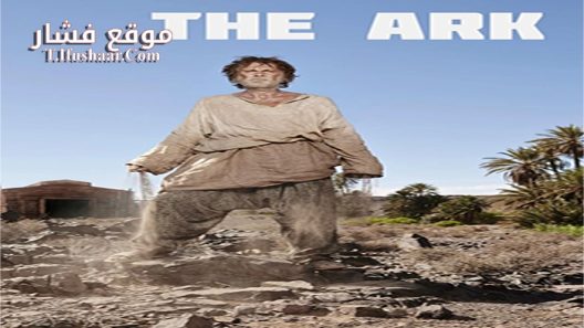 فيلم The Ark 2015 مترجم