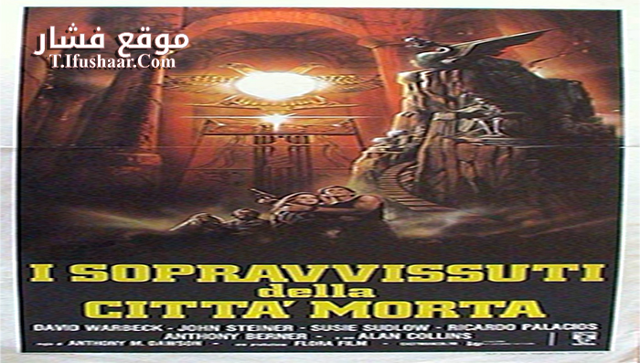 فيلم The Ark of the Sun God 1984 مترجم