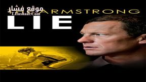 فيلم The Armstrong Lie 2013 مترجم