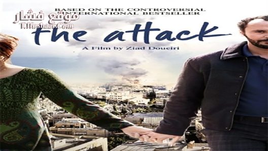 فيلم The Attack 2012 مترجم