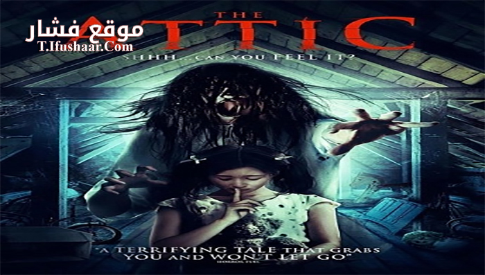 فيلم The Attic 2017 مترجم