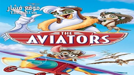 فيلم The Aviators 2008 مترجم