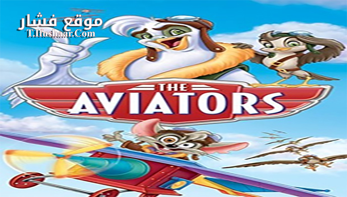 فيلم The Aviators 2008 مترجم