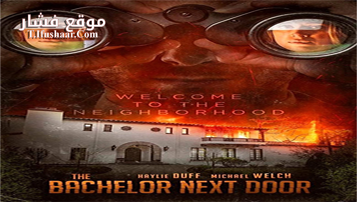 فيلم The Bachelor Next Door 2018 مترجم