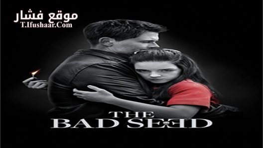 فيلم The Bad Seed 2018 مترجم