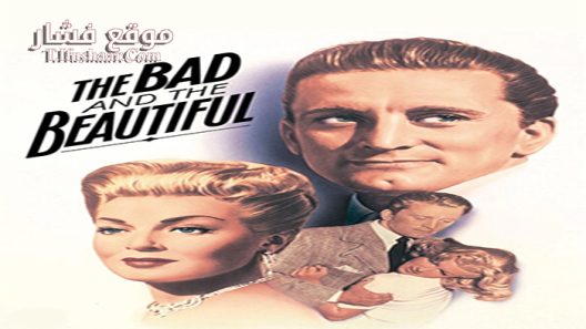 فيلم The Bad and the Beautiful 1952 مترجم
