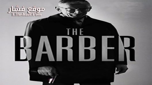 فيلم The Barber 2014 مترجم