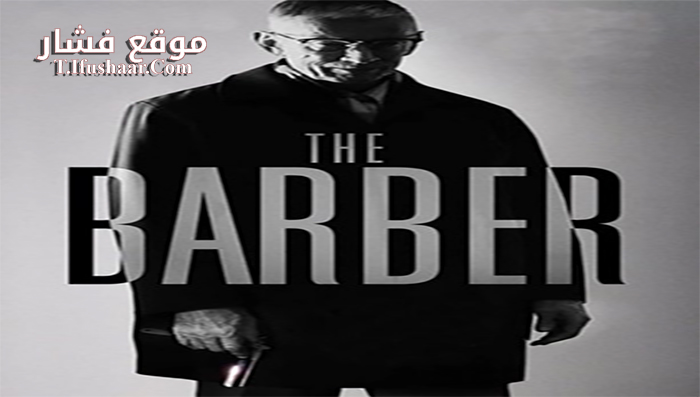 فيلم The Barber 2014 مترجم