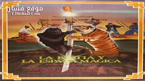 فيلم The Beast and the Magic Sword 1983 مترجم