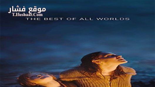 فيلم The Best of All Worlds 2017 مترجم