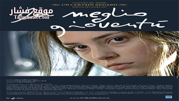 فيلم The Best of Youth Part 2 2003 مترجم