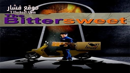 فيلم The Bittersweet 2017 مترجم