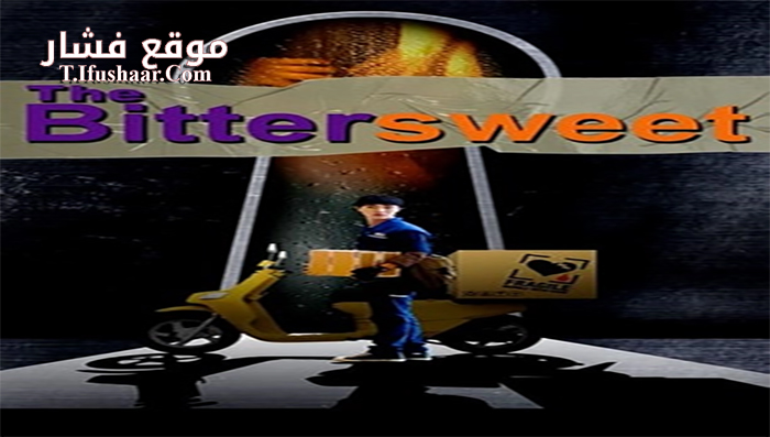 فيلم The Bittersweet 2017 مترجم