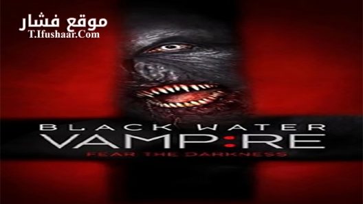 فيلم The Black Water Vampire 2014 مترجم