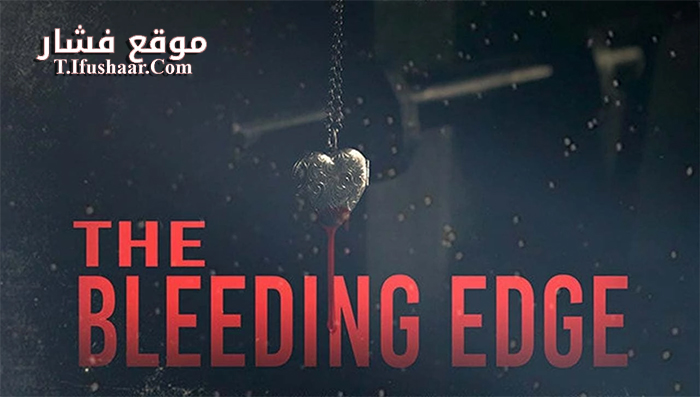 فيلم The Bleeding Edge 2016 مترجم