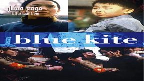 فيلم The Blue Kite 1994 مترجم